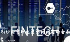 解决BitPie官网无法访问问