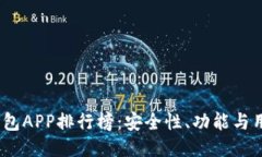 2023年火币冷钱包APP排行榜