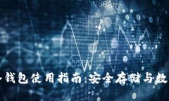 库神卡片冷钱包使用指南