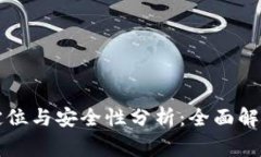 比特派钱包定位与安全性