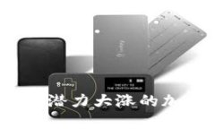 2024年最有潜力大涨的加密