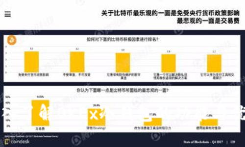 深入了解OKEx冷钱包的功能与优势