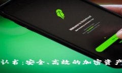 比特派钱包确认书：安全