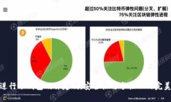 如何进行冷钱包硬件定制