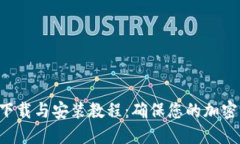 BitP Wallet下载与安装教程：
