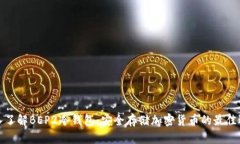 深入了解BEP2冷钱包：安全