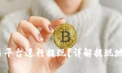 如何在Gate.io交易平台进行