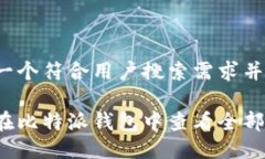 思考一个符合用户搜索需