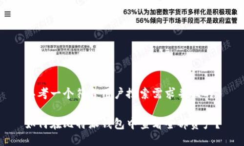 思考一个符合用户搜索需求并且的

如何在比特派钱包中查看全部资产？