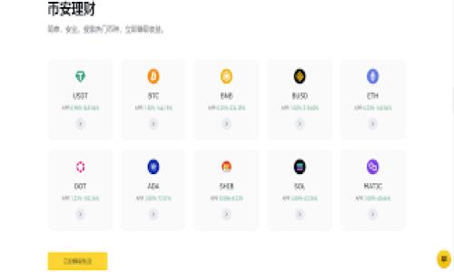   冷钱包能否无网络支付？详解其原理与应用 / 
 guanjianci 冷钱包, 无网络支付, 数字货币, 加密钱包 /guanjianci 

## 冷钱包能否无网络支付？详解其原理与应用

冷钱包是一种用于存储数字资产的技术，其主要特点是与互联网断开连接，从而极大地降低了被黑客攻击和盗窃的风险。近年来，随着数字货币的普及，冷钱包已成为许多人资产管理的重要工具。其中，如何实现无网络支付是众多用户关注的焦点。在本文中，我们将详细探讨冷钱包的工作原理、无网络支付的可行性，以及相关的安全性问题。

### 冷钱包的定义与分类

冷钱包是相对于热钱包（Hot Wallet）而定义的。热钱包是与互联网连接的数字资产存储工具，方便用户快速交易，但安全性较低。冷钱包则是指离线存储的加密货币钱包，可以是硬件设备、纸钱包或其他不联网的存储方式。

一般来说，冷钱包分为以下几类：

1. **硬件钱包**：如Ledger、Trezor等，这些设备专门用于存储私钥，并且在交易时进行签名，但不与互联网直接连接。
2. **纸钱包**：通过生成一对公钥和私钥，并将其打印或手写在纸张上，属于最基本的冷钱包。
3. **离线电脑**：将加密货币钱包安装在完全不连接互联网的电脑上，以此保存私钥。
4. **其他存储介质**：如USB闪存驱动器，可以存储加密货币的私钥但不直接连接互联网。

### 冷钱包的工作原理

冷钱包的工作原理主要依赖于生成和保存私钥。这些私钥是数字货币交易的核心，控制着资产的拥有权。冷钱包的安全性来自于它不与互联网连接，因此，即使黑客或恶意软件试图访问，私钥的安全性也得以保障。

来看看冷钱包的工作流程：

1. **生成密钥对**：通过计算机或硬件设备生成一对公钥和私钥。
2. **存储私钥**：私钥被安全地存储在冷钱包中，只有持有者可以访问。
3. **离线创建交易**：用户可以在不连接互联网的情况下创建交易，将资金从冷钱包转移到其他地址。
4. **签名交易**：交易需要用私钥进行签名，确保交易的有效性。
5. **在线广播交易**：最后，将签名的交易通过热钱包或其他方式连接互联网，广播到区块链网络中。

### 冷钱包的无网络支付

那么，冷钱包真的可以实现无网络支付吗？严格来说，冷钱包本身无法直接进行无网络支付，因为支付的过程通常需要连接互联网。但用户可以通过一种间接的方法实现有如下步骤：

1. **离线创建交易**：可以在冷钱包或完全不联网的设备中创建无需互联网连接的交易。
2. **签名交易**：使用冷钱包的私钥对交易进行签名。
3. **转移到在线设备**：将签名后的交易转移到在线设备上，这可以通过U盘或者二维码等方式实现。
4. **广播交易**：将交易广播到区块链网络上的全节点。

这样的过程实际上在技术上是可行的，但仍无法实现真正意义上的“无网络支付”。因为最后交易仍需依赖于网络才能完成。

### 冷钱包的优缺点

冷钱包与热钱包各有优缺点：

#### 冷钱包的优点：

- **安全性高**：由于不与互联网连接，有效保护了资产免受黑客攻击。
- **私钥管理**：用户掌握私钥，拥有对资产的完全控制权。
- **长期投资**：适合用作长期持有和保存数字货币的工具。

#### 冷钱包的缺点：

- **使用不便**：交易需要多次步骤，使用不如热钱包方便。
- **丢失风险**：若冷钱包设备或纸钱包被损毁或丢失，将无法找回资产。
- **技术门槛**：对部分用户来说，冷钱包可能会因为操作复杂而感到困惑。

### 可能相关的问题

1. **冷钱包与热钱包的主要区别是什么？**
2. **冷钱包在安全性方面的优势是否足够显著？**
3. **如何选择合适的冷钱包？**
4. **冷钱包的使用成本如何？**
5. **未来的数字货币支付趋势如何？**

以下将详细解答每一个问题。

### 冷钱包与热钱包的主要区别是什么？

冷钱包与热钱包的差异主要体现在几个方面：

1. **连接性**：冷钱包不与互联网连接，热钱包则是在线的。后者使用便捷，但相应安全性较低。
2. **安全性**：冷钱包通过离线存储，极大降低了被黑客攻击的风险，热钱包因连接网络常面临多种安全威胁。
3. **使用场景**：冷钱包适合长期存储和大额资产，热钱包则因交易方便，适合频繁使用和小额支付。
4. **用户控制**：冷钱包提供对私钥的完全控制，热钱包可能因服务商的管理而间接暴露私钥的安全。
5. **恢复能力**：在受到损坏或丢失的情况下，冷钱包恢复难度较大，而热钱包通常能通过服务平台进行找回。

### 冷钱包在安全性方面的优势是否足够显著？

在数字货币安全性方面，冷钱包无疑具有显著优势：

1. **物理隔离**：冷钱包无需联网，物理隔离的特性大大减少了黑客攻击的机会。即使设备被盗，也无法快速在线访问。
2. **私钥的绝对控制权**：冷钱包通常由个人掌控私钥，用户可设定安全层级，确保私钥不被非授权者访问。
3. **安全备份措施**：冷钱包一般都提供备份功能（如种子短语），使得用户即便在设备丢失或损坏的情况下也能找回资产。
4. **防止社交工程攻击**：使用冷钱包，用户不必担心被钓鱼邮件或恶意网站窃取信息的风险，因为不需要进行网络操作。

然而，冷钱包也并非绝对安全，用户的操作不当也可能导致资产损失，例如纸钱包的丢失、硬件钱包的损坏等。因此，用户在使用冷钱包时，仍需保持高度警惕，采取额外的安全措施。

### 如何选择合适的冷钱包？

选择合适的冷钱包主要考虑以下几个因素：

1. **安全性**：优先选择具备良好口碑、安全认证的冷钱包品牌与型号。
2. **操作便捷性**：用户体验良好，操作简单上手，不要选择复杂的流程。
3. **备份和恢复机制**：确保冷钱包提供全面的备份和恢复功能，如支持助记词备份。
4. **支持的币种**：选择支持多种数字货币的冷钱包，适合长期多样化投资。
5. **防损坏性能**：选择具备强高防水防震能力的硬件钱包，避免意外损害。

在选购冷钱包时，用户也可以阅读相关使用体验和评测，做出更加明智的决策。

### 冷钱包的使用成本如何？

冷钱包的使用成本可分为直接成本和间接成本：

1. **直接成本**：冷钱包通常需要购买设备，如硬件钱包的价格一般在$50到$200不等。另外，纸钱包的制作与存储主要是免费的，但要考虑不小心丢失的风险。
  
2. **间接成本**：在使用冷钱包的过程中，用户可能会因为操作不熟练导致的时间损耗，或者因为不当管理导致的资产损失，这些都是间接成本。

总之，冷钱包的初期投资成本相对于保护资产的安全是相对合理的。对于持有大量数字资产的用户，冷钱包所带来的安全性价值远超过投资成本。

### 未来的数字货币支付趋势如何？

在数字货币的支付未来中，冷钱包与热钱包仍将并存，针对不同的使用场景，用户会作出相应的选择：

1. **提升安全性**：用户将更加注重资产保护，因此冷钱包的使用将持续增长。未来更有可能推出新型的冷钱包技术，支持更灵活的支付和转账。
2. **跨链支付的兴起**：随着多元化的区块链的出现，跨链支付技术日益成熟，有望实现更多的无缝支付体验。
3. **法律环境的发展**：随着更多国家逐步放宽对加密货币的监管，数字货币支付将变得更加合法化，用户使用数字货币进行日常交易变得更加普遍。
4. **数字资产的主流化**：未来将出现更多商家接受数字货币作为支付方式，这促使冷钱包和热钱包相结合，为用户提供更好的支付体验。

数字货币已经逐步走入大众生活，其未来仍充满可能性。冷钱包作为一种重要的资产保护工具，必将在数字经济的浪潮中扮演重要角色。

到此为止，我们对冷钱包及其在无网络支付中的应用作了详尽的探讨。希望这些信息可以帮助到那些想要更深入了解冷钱包及其使用方法的用户。