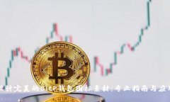 如何设计完美的BitP钱包图