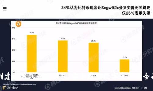如何创建热钱包和冷钱包:安全存储数字资产的全面指南