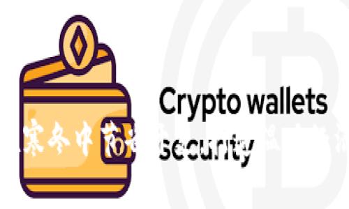 如何在寒冬中节省开支，打造温暖经济生活