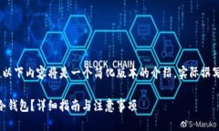 请注意：由于字数较多，