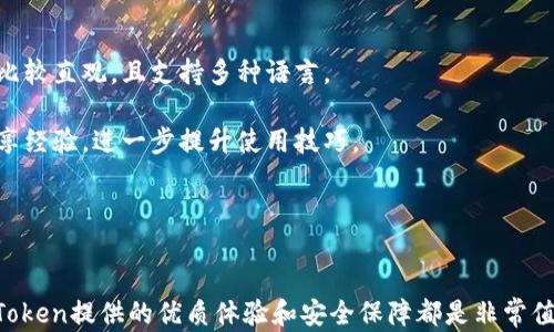 
冷钱包使用指南：深入了解imToken及其优势

冷钱包, imToken, 数字资产安全, 加密货币, 区块链/guanjianci

一、引言
近年来，随着数字货币的蓬勃发展，越来越多的人开始投资加密货币。伴随着投资机会而来的，还有安全风险。为确保数字资产的安全，许多投资者开始关注冷钱包的使用。而在众多冷钱包中，imToken因其便捷的操作和安全性备受青睐。本文将深入探讨冷钱包的概念、imToken的特性及其使用方式，从而帮助读者更好地理解数字资产安全管理的重要性。

二、冷钱包的概念
冷钱包是指一种不与互联网直接连接的数字钱包。这种钱包主要用于存储加密货币，与热钱包（在线钱包）形成鲜明对比。热钱包由于随时连接互联网，便利性高，但安全性相对较低，而冷钱包则由于其离线状态，能够有效避免黑客攻击和网络风险。

冷钱包的类型
冷钱包主要有以下几种类型：
ul
  listrong硬件钱包：/strong通常为专门的设备，如Ledger和Trezor，用户需要将私钥保存在硬件中。/li
  listrong纸钱包：/strong通过生成私钥和公钥，将其打印在纸张上，这意味着只要纸张不丢失，数字资产就安全。/li
  listrong离线计算机：/strong使用未连接网络的计算机生成和管理钥匙。/li
/ul

三、imToken冷钱包概述
imToken是一款功能丰富的移动端数字钱包，不仅支持多种加密货币，还提供了去中心化的交易所（DEX）功能。用户可以通过imToken管理自己的资产，进行数字资产的存储、跨链转账和交易等操作。

imToken的优势
使用imToken的冷钱包具有多方面的优势：
ul
  listrong安全性：/strongimToken实现了私钥本地存储，用户的资产私钥不会被上传至任何服务器，最大程度保障了用户资产的安全。/li
  listrong用户友好：/strongimToken的界面简单易用，适合不同层次的用户使用。新手可以轻松上手。/li
  listrong多链支持：/strongimToken支持多种主流公链，如以太坊、比特币等，用户可以在一个钱包中管理不同的资产。/li
  listrong去中心化交易所：/strongimToken集成了去中心化交易所，用户无需将资产转移到交易平台即可进行交易。/li
/ul

四、如何使用imToken冷钱包
下面我们将详细介绍如何下载、注册和使用imToken冷钱包。

h41. 下载imToken/h4
首先，前往imToken的官方网站或者应用商店，下载并安装最新版本的imToken应用。在安装完成后，打开应用。

h42. 注册钱包/h4
在打开的应用界面中，选择“创建钱包”或“导入钱包”。如果是新手用户，点击“创建钱包”。按照提示设置钱包名称和密码，务必妥善保存你的助记词，这个助记词是你恢复钱包的唯一凭证。

h43. 资金存入/h4
注册成功后，选择要存入的加密货币，点击“接收”或“充币”，系统会生成一个QR码和对应的地址，你可以将其他钱包中的资产转入该地址。

h44. 资产管理/h4
在imToken中，你可以查看持有的各种资产，进行转账、交易等操作。转账时只需输入接收方的地址和金额，确认无误后即可完成交易。

五、相关问题解答

问题1：冷钱包与热钱包的区别是什么？
冷钱包和热钱包的主要区别在于其连接互联网的状态。热钱包始终连接互联网，方便用户进行快捷的交易和转账，但也造成了较高的安全风险，因为黑客可以通过网络攻击获取用户的私钥。在某些情况下，热钱包的私钥可能会被一旦中心化服务遭到攻击而泄露。相反，冷钱包长期保持离线状态，从而避免了网络攻击，提供了更高的资产安全性。不过，冷钱包在日常使用上相对不便，尤其是在需要频繁交易时。

总结而言，选择热钱包还是冷钱包主要取决于用户的需求。如果用户希望进行频繁的小额交易，那么热钱包可能是更合适的选择。而对于长期持有大额资产的用户，冷钱包无疑是更安全的选择。在投资策略上，许多人会选择冷热钱包结合的方式使用，将大部分资产放在冷钱包中以保障安全，而将少量资金放在热钱包中以便于日常交易。

问题2：imToken如何保障用户的资金安全？
imToken的安全性主要体现在以下几个方面。首先，imToken采用了去中心化的私钥管理机制，用户的私钥完全保存在本地设备上。即使imToken的服务器遭到攻击，用户的私钥和资产也不会受到影响。

其次，imToken也支持多重签名技术，用户可以通过设置多个签名来验证交易，提高资金安全。例如，在某些情况下，用户可以设定需要多于一个设备来确认交易，从而进一步保障资产安全。

此外，imToken定期进行安全审计和代码更新，确保其应用能够抵御新型网络威胁。在应用设计上，imToken还加入了二次确认机制，每次转账需要用户再次确认，降低人为失误的风险。这些安全措施共同促进了imToken成为一个安全可靠的数字钱包。

问题3：如何恢复imToken钱包？
恢复imToken钱包的过程其实很简单。用户只需要在imToken的登录界面选择“导入钱包”选项，随后输入之前备份的助记词。助记词可以通过12个或24个单词的形式展示，每个单词在字典中有明确的对应意义，而且顺序不能错误。

请注意，助记词是恢复钱包唯一的凭证，务必要妥善保管，并不要在互联网上随意输入，因为这可能会导致盗窃损失。通过助记词恢复钱包后，用户可以重新访问和管理自己的数字资产。

问题4：冷钱包会不会过时？”
冷钱包作为数字资产安全的主要方式之一，其重要性在当前和未来仍然不能被忽视。随着区块链技术的发展，冷钱包的形式和使用方式也将不断演进。尽管有些人可能认为热钱包或者其他新兴的加密货币管理工具会取代冷钱包，但冷钱包提供的安全性始终是无法替代的。

尤其是对于大额资产投资者而言，冷钱包提供的高安全性使其始终占据了一席之地。同时，随着区块链技术的进步，未来可能会不断涌现出更加安全和便捷的冷钱包应用，这将丰富用户的选择。因此，冷钱包绝不会过时，相反，它将持续得到改进，适应市场的变化。

问题5：imToken适合新手用户吗？
imToken是一个非常适合新手用户使用的数字资产管理工具。首先，imToken的界面设计，用户可以很方便地找到需要的功能。无论是创建钱包、转账、还是查看资产余额，操作流程都比较直观，且支持多种语言。

此外，imToken内置的教程和帮助中心，为新手用户提供了方便的使用指导。用户可以随时查看相关文档，帮助理解各项功能。同时，imToken的社区活跃，用户可以在社区中提问和分享经验，进一步提升使用技巧。

总体来说，imToken设计充分考虑到用户体验，无论是新手还是有一定经验的用户，都能在这个平台中找到适合自己的使用方式。

总结
在数字资产快速发展的环境中，选择一个安全、便捷的钱包尤为重要。通过了解冷钱包的概念及imToken的特点，用户可以更好地管理自己的加密货币资产。尤其是针对新手用户，imToken提供的优质体验和安全保障都是非常值得信赖的。希望本篇文章能够帮助读者更深入地理解冷钱包及imToken的使用，同时促进用户在数字资产管理上的自信与安全。