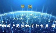 比特派不能交易的原因及