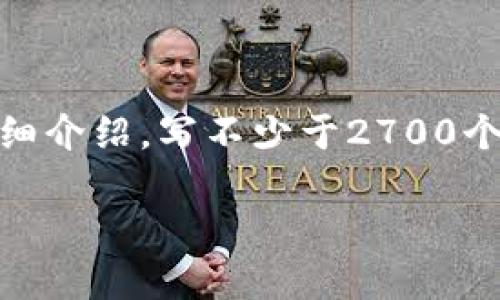 思考一个符合用户搜索需求并且的，放进标签里，和4个相关的关键词 用逗号分隔，关键词放进/guanjianci标签里，在展开详细介绍，写不少于2700个字的内容，并思考5个可能相关的问题，并逐个问题详细介绍，每个问题介绍内容不少于500字，分段加上标签，段落用标签表示

如何选择TRC20代币的冷钱包：一份全面指南