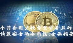 思考一个符合用户搜索需