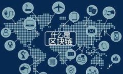 数字货币的全面解析：投
