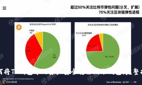 如何将TP钱包中的资产安全转移到冷钱包:完整指南