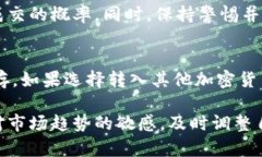   如何快速卖出B特派币：