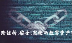 BitKeep钱包跨链桥：安全、