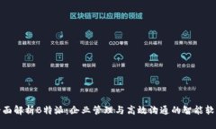 全面解析B特派：企业管理