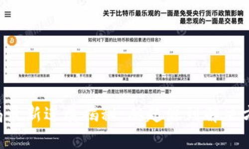 B特派钱包骗局最新进展揭秘:从起源到解决方案的全面解析