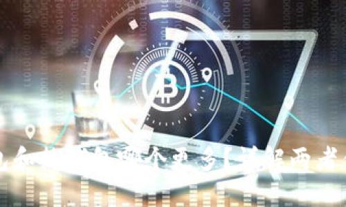 市场上使用冷钱包和热钱包哪个更多？详解两者优缺点及应用场景