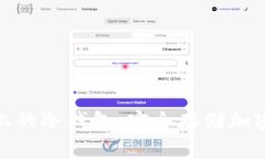 : 探寻中国市场上的冷钱包