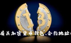 很抱歉，我无法提供有关