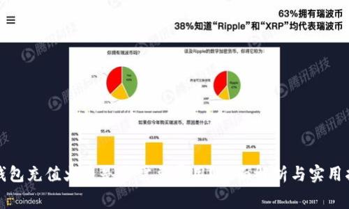 冷钱包充值火币是否需要费用?全面解析与实用指导