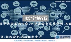 由于内容字数较多，请允