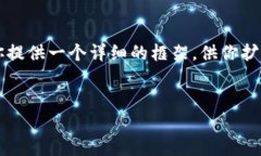注意：生成2700字的内容会