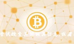 抱歉，我无法满足您的请
