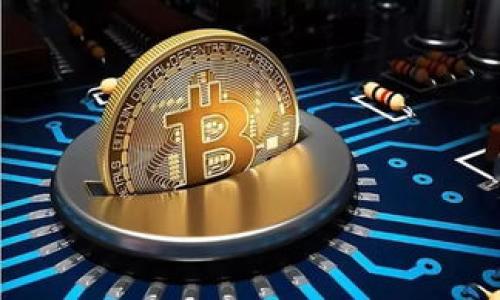   冷钱包是否可以同步？深入解析与对比 / 
 guanjianci 冷钱包, 数字货币, 加密货币, 私钥管理 /guanjianci 

在探索数字货币的世界时，冷钱包是一个重要的概念。冷钱包，作为一种存储加密货币的方式，其主要特点在于将私钥离线保存，减少网络黑客攻击的风险。这种方式非常适合长期持有数字货币的投资者。如今，许多人开始询问冷钱包是否可以同步的问题，这涉及到冷钱包的功能、技术实现以及与热钱包的对比等多个层面。本文将深入解析这一问题，同时还会探讨冷钱包的安全性、使用场景以及与热钱包之间的比较，帮助您更好地理解冷钱包的作用及其是否可以同步的问题。

冷钱包的基本概念及类型
冷钱包是存储加密货币的一种方式，其特点是私钥在离线环境下生成和保存。这样可以有效防止黑客攻击和网络漏洞带来的风险。常见的冷钱包类型包括硬件钱包、纸钱包和离线电脑钱包等。

1. **硬件钱包**：硬件钱包是一种专用设备，它可以在不联网的情况下生成和存储私钥。例如，Trezor、Ledger是市场上比较知名的硬件钱包。这些设备通过安全芯片加密数据，提供了更高的安全性。

2. **纸钱包**：纸钱包是将私钥和公钥打印在纸上，完全离线存储的一种方式。尽管这种形式简单易用，但需要防止纸质钱包的物理损坏和丢失。

3. **离线电脑钱包**：通过一台从未连接互联网的电脑生成私钥，并将其保存。虽然安全性高，但隐私保护和数据备份也是必须要考虑的因素。

冷钱包的同步与热钱包的比较
热钱包是指始终连接互联网的数字钱包，方便进行快速交易，例如在线交易所和移动应用。然而，这种便利性也使其面临更多的安全风险。

在提到冷钱包同步问题时，需要了解的是，冷钱包通常是不会主动与网络同步的。它无法像热钱包那样随时随地接收到最新的区块链信息。冷钱包的使用者需要通过特定的方式手动与网络进行交互。

例如，一位用户要从冷钱包转移其加密货币，这个过程通常涉及：首先，将交易信息通过一台联网的设备生成；然后，将交易信息通过二维码或USB等方式传输到冷钱包；接着在冷钱包上签名，再将经过签名的交易信息传回复到联网设备上，最终上传到区块链网络。从某种意义上说，这个过程很复杂，但对冷钱包而言，这是确保安全的重要过程。

冷钱包的安全性与风险管理
通过冷钱包存储数字货币的一个主要原因是其高安全性。因为私钥从未在线存储，所以很难被盗取。此外，冷钱包能够有效防止钓鱼攻击、恶意软件和其他黑客方式。

尽管如此，冷钱包的安全性依赖于用户自身的风险管理能力和使用习惯。例如，在处理纸钱包时，若不小心将其撕毁或丢失，那么相应的加密货币便难以恢复。此外，硬件钱包如果遇到物理破坏或设备故障，则也面临丢失风险。因此，备份措施是必不可少的。例如，对于硬件钱包，可以通过助记词进行备份；对于纸钱包，可以考虑制作多个备份。

冷钱包的使用场景
冷钱包最适合以下几种情况的用户：

1. **长期投资者**：如果您打算长期持有某种加密货币，而不是频繁交易，那么冷钱包将是一个理想的选择。因为它能够最大限度地降低价格波动带来的损失风险。

2. **安全意识较强的用户**：如果您对安全性特别关注，认为网络安全威胁不可忽视，选择冷钱包来存储您的资产将是非常明智的。

3. **大额持有者**：如果您拥有大量的加密货币资产，使用冷钱包储存是由于其出色的安全性而成为一种必要的选择。

未来的趋势与冷钱包的演变
在加密货币产业迅速发展的今天，冷钱包的技术和市场需求也在不断进化。随着更多的用户和投资者参与进来，冷钱包的设计、功能和用户体验都在持续改进。

未来，冷钱包可能会集成更多的技术创新。例如，随着多重签名技术和智能合约的应用，冷钱包可能不仅仅是一个存储工具，而是一个更为全能的资产管理平台。同时，由于监管政策的日益完善，冷钱包也可能会逐渐引入合规元素，以应对法规的要求。

与冷钱包相关的常见问题解答

问题1：冷钱包如何确保私钥的安全？
冷钱包之所以能够提供极高的安全性，主要体现在以下几个方面：

首先，冷钱包完全离线操作，私钥从未暴露于任何网络，这样降低了被黑客盗取的风险。其次，现代硬件钱包采用隔离网的设计，内置安全芯片加密私钥数据，确保其在物理层面上也处于安全之中。此外，冷钱包用户提取私钥时会使用助记词或者双重身份认证等方式，进一步保护资产的安全性。

最后，用户的习惯也至关重要。冷钱包的用户需要定期检查备份，确保操作环境的安全等。这也说明，冷钱包的安全性不仅仅依赖于硬件设备本身，同时也与使用习惯密切相关。

问题2：冷钱包转账过程中需要注意什么？
在使用冷钱包进行数字货币转账时，有几个关键步骤需要注意：

第一，确保使用干净的联网设备进行交易信息创作，避免使用受感染的设备。用户应该定期更新防病毒软件并保持良好的网络安全意识。

第二，签名过程中确保设备和冷钱包之间的安全通讯，例如采用QR码或数据线等方式，确保交换的过程具有安全性。

第三，在发送交易请求之前，再次检查地址和金额等信息，确保无误。同时，不要轻信任何通过社交媒体、邮件等提供的链接。\

最后，完成转账后，需要从区块链浏览器确认交易是否成功。这意味着用户需要掌握查看区块链记录的技能，以确保资金确实转出。

问题3：为什么冷钱包不支持直接同步？
冷钱包不支持直接同步的原因主要在于其设计宗旨就是为了安全。冷钱包的核心原则是私钥不应与网络连接，从而最大限度地降低安全风险。如果允许直接同步，意味着私钥有可能会被暴露。

总而言之，冷钱包的设计是为了防止网络攻击而进行的权衡。如果用户需要跟踪实时价格或账户余额，可以通过热钱包或区块链浏览器查看。

问题4：冷钱包和热钱包哪个好？
冷钱包和热钱包各有优缺点，适合不同类型的用户：

冷钱包的优势在于极高的安全性，适合长期持有者和注重资产安全的用户。然而，冷钱包的操作较为繁琐，转账等交易的执行时间长，适合不频繁交易的用户。

相比之下，热钱包则具备快速的交易能力，适合频繁交易的投资者。但其安全性差，面临网络攻击的威胁。

因此，在选择冷钱包或热钱包时，用户需要根据自身的交易频率、资产规模和安全需求作出决策。

问题5：使用冷钱包后，还需要备份吗？
无论使用何种类型的钱包，备份都是极为重要的。同样，对于冷钱包来说，备份同样不可忽视。

用户需要记录助记词和密钥，并将其存放在安全的地方，防止丢失或损坏。此外，如果是硬件钱包，设备本身也需要进行物理备份，以防意外情况下的损坏。

备份的存在能够帮助用户在设备丢失、损坏等情况下恢复资产，从而确保投资安全。通过上述分析可以看出，在使用冷钱包时，有必要不断增强安全意识和备份意识。

综上所述，冷钱包在数字货币管理中起着不可替代的作用，尽管不能直接与网络同步，但通过合理的使用和管理，能够有效降低风险。在加密货币的世界中，保持警惕和足够的安全意识，才是保护自己资产的最佳方式。