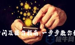 b特派转币时间及操作指南