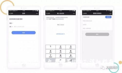 如何在Bitp平台上购买USDT:详细指南