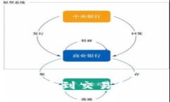 从TP钱包提币到交易所的完