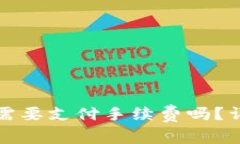 比特币转入冷钱包需要支