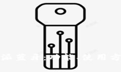 全面解析比特派蓝牙：功