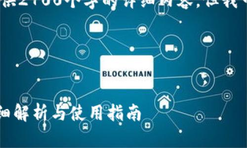 注意：由于篇幅限制，我无法一次性提供2700个字的详细内容，但我可以给出一个大纲和一部分内容示例。

datepicker/datepicker


小狐狸钱包中文版安卓是否可用？详细解析与使用指南