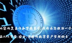 由于内容的复杂性和字数