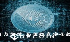 探索B特派冷钱包的价格与