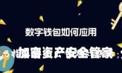 如何通过B特派安全出售游