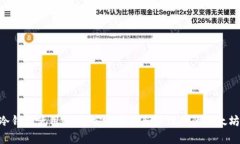 ETH冷钱包使用教程：安全