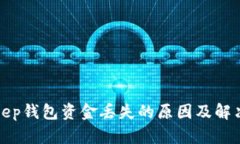 Bitkeep钱包资金丢失的原因