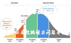 Title: 如何解决比特派APP显
