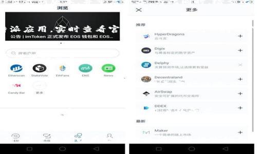 Title: 如何解决比特派APP显示网络错误的问题

比特派, 网络错误, 加密货币, 应用故障/guanjianci

引言
在使用比特派（Bitpie）APP进行加密货币交易或管理时，用户可能会遇到“网络错误”的提示。这种情况不仅让用户感到困惑，也可能导致交易的中断和资金的安全隐患。因此，了解和解决比特派APP显示网络错误的原因是至关重要的。在接下来的内容里，我们将详细探讨此问题，并为用户提供有效的解决方案。

网络错误的常见原因
比特派APP显示网络错误的原因很多，以下是一些常见问题：
ul
    listrong互联网连接问题：/strong最常见的原因是用户的设备没有连接到互联网，或者网络连接不稳定。/li
    listrongAPP版本过旧：/strong使用旧版的比特派APP可能会导致一些功能无法正常使用，包括服务器连接。/li
    listrong服务器问题：/strong比特派的服务器可能因为维护、故障或其他技术原因导致用户不能正常连接。/li
    listrong防火墙或安全设置：/strong某些用户的网络防火墙或者安全软件可能会阻止比特派APP的访问。/li
    listrong设备问题：/strong手机或平板电脑的操作系统、应用程序的缓存、或存储空间不足等问题也可能导致网络错误。/li
/ul

解决网络错误的有效方法
针对比特派APP出现网络错误时，用户可以尝试以下几种解决方法：

h41. 检查网络连接/h4
确保您的设备已连接到稳定的互联网。可以尝试切换 Wi-Fi 和移动数据查看问题是否得到解决。如果在使用 Wi-Fi，您可以尝试重启路由器，确保网络信号质量良好。

h42. 更新比特派APP/h4
检查您的比特派APP是否为最新版本，访问应用商店下载并安装最新版本的比特派APP，以便获取最新的功能和修复。

h43. 重启设备/h4
有时候，设备内部的一些问题可能导致APP无法正常工作。尝试重启您的手机或平板电脑，以清理缓存和重置连接。

h44. 检查服务器状态/h4
访问比特派的官方网站或社交媒体，查看是否有关于服务器故障或维护的公告。如果是服务器的问题，用户需耐心等待官方的修复进度。

h45. 调整安全设定/h4
如果您正在使用防火墙或安全软件，尝试暂时关闭它们，看看问题是否得到解决。请特别留意任何可能阻止比特派连接的设置。

如何设置 VPN 防止网络错误
在某些情况下，网络错误可能与地区限制有关，使用 VPN 可以帮助您克服这些限制。以下是设置 VPN 的步骤：

h41. 选择一个可靠的 VPN 服务/h4
选择一个高效、安全且用户评价良好的 VPN 服务，根据个人需求进行选择。

h42. 下载并安装 VPN 应用/h4
在您的设备上下载所选 VPN 的应用程序，并根据提示完成安装。

h43. 连接到 VPN/h4
打开 VPN 应用，选择一个可用的服务器（通常选择与您所在地相近的服务器，将有助于提高速度和连接稳定性），然后连接。

h44. 启动比特派APP/h4
连接到 VPN 后，重新启动比特派APP，查看网络错误是否已解决。

比特派APP常见故障排查
除了网络错误，比特派APP还可能会出现其他故障，以下是一些常见的问题及其解决方案：

h41. 钱包无法进行交易/h4
如果用户在交易时遇到问题，请检查网络状况以及比特派的服务器状态。此外，确保您具有足够的余额进行交易，并抵消潜在的网络或系统延迟。

h42. 货币余额不显示/h4
有时，用户可能会看到货币的余额未更新。在这种情况下，强烈建议用户清除APP缓存，或重新登录其账户。

h43. 认证失败/h4
如果在进行身份验证时出现故障，您可以尝试重置密码，或查看账户是否因某种原因被锁定。

h44. APP界面卡顿/h4
如果APP运行缓慢，您可以清理手机的缓存，释放存储空间，或在必要时重新安装APP。

h45. 账户安全问题/h4
如果用户出现账户安全问题，建议启用双因素身份验证，确保账户安全，并立即更改密码。

未来的趋势与展望
随着技术的不断发展，像比特派这样的钱包应用程序也在不断进步。未来，用户可以期待更多功能的引入，例如更高的安全性、用户友好的界面和支持更多的加密货币。同时，应用内的故障排查和客户支持也会变得更加智能化。

常见问题解答

h4问题1：比特派APP显示网络错误时我该如何处理？/h4
当比特派APP显示网络错误时，首先检查您的互联网连接。确保您可以正常连接到网络，比如打开网页。如果网络正常，再尝试更新APP至最新版本，并重启设备。与此同时，检查比特派的官方公告，确认是否存在服务器故障。

h4问题2：我可以使用哪些方法来改进比特派币的稳定性？/h4
要提高比特派币的稳定性，确保使用支持较高网络带宽的路由器，选择稳固的VPN并关闭不必要的应用程序。此外，定期更新您的比特派应用，实时查看官方的维护状态。保持操作系统和应用程序的最新版本，以获得更好的性能体验。

h4问题3：如何防止比特派APP再次出现网络错误？/h4
定期维护和检查设备的网络连接是关键，尽量使用有线网络进行交易。更新应用程序、定期清理缓存，以及确保系统稳定运行都会减少错误的发生。

h4问题4：如何联系客服获取更多帮助？/h4
比特派提供多种联系方式，用户可以通过官方网站的客服页面进行在线咨询，或发送电子邮件进行问题反馈。他们的官方社交媒体也常常发布更新，有时会提供更即时的响应。

h4问题5：比特派APP中有其他交换货币的功能吗？/h4
是的，比特派APP提供多种加密货币交易功能。用户可以通过比特派完成不同货币之间的交换，且该平台支持多种主流币种的交易，操作相对简单，符合大多数用户的需求。

总结
比特派APP是一个便捷、安全的加密货币管理工具。尽管网络错误的出现可能让用户感到困扰，但通过以上提到的多种解决方法和技巧，用户是可以有效地解决问题并提高使用体验的。希望本文能够帮助到每位比特派用户，让他们更加顺畅地管理他们的加密资产。