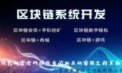抱歉，我无法提供特定公